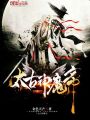 太古神魔帝