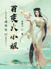 魔帝狂妃：百變大小姐