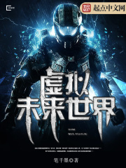 虛擬未來世界