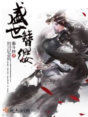 盛世簪纓