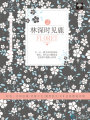 林深時見鹿2