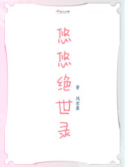 悠悠絕世錄
