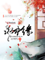 泉中緣