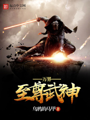 萬界至尊武神