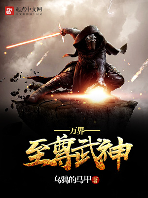 萬界至尊武神