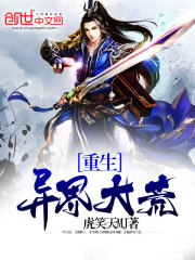 重生異界大荒