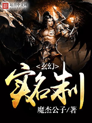 玄幻實名制