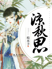 涼秋思