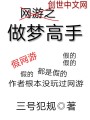 網(wǎng)游之做夢高手