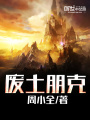 廢土朋克
