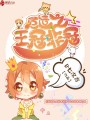 厄運之王冠非冠