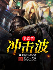 學霸的沖擊波