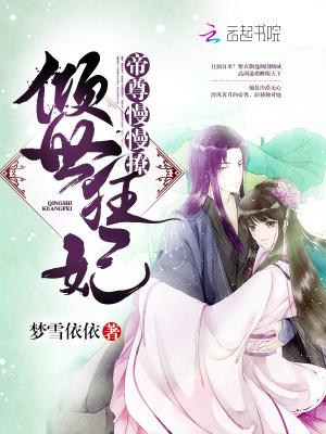 帝妃繁華