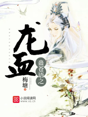 蠱蒼語之龍血