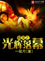 精靈之光輝落幕