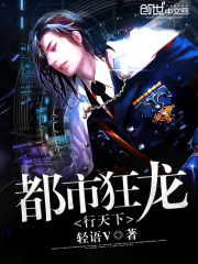 都市狂龍行天下