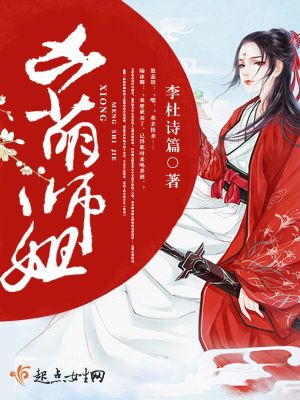 兇萌師姐