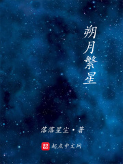 朔月繁星