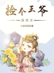 撿個王爺游四方