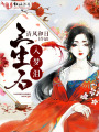 三生石，入夢淚