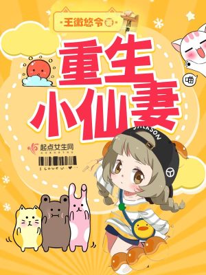重生小仙妻