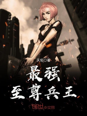 最強至尊兵王