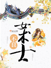 不良女術士