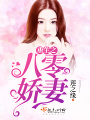 重生之八零嬌妻