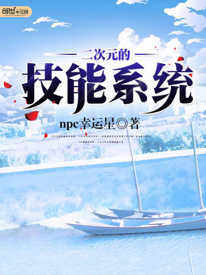 二次元的技能系統