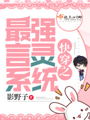 快穿之最強言靈系統