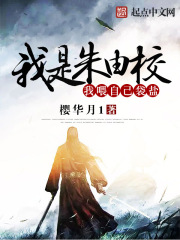 我是朱由校我喂自己袋鹽