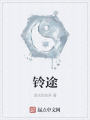 鈴途