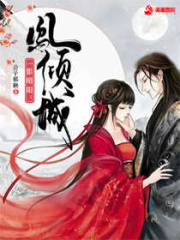 一影昭陽：鳳傾城