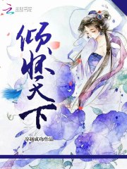 傾懷天下