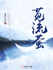 莧流螢