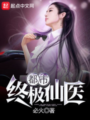 都市終極仙醫(yī)