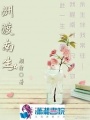 洲渡南生
