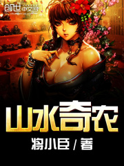 山水奇農