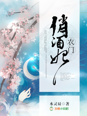 農(nóng)門(mén)俏酒妃