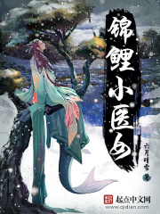 錦鯉小醫(yī)女