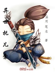 異世托兒索