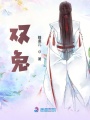 雙兔