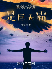 重生之我是巨無霸