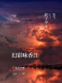 幻彩詠香江