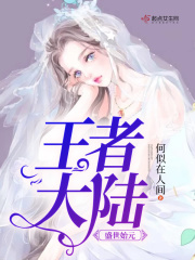 盛世始元：王者大陸