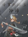 斗羅別院1
