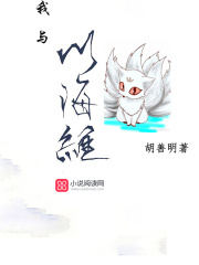 我與山海經
