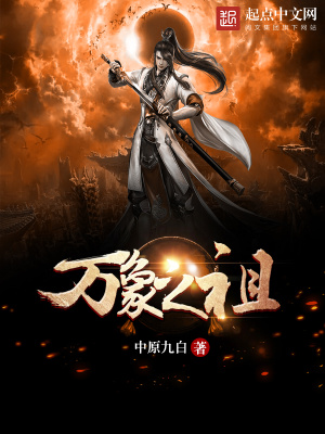 萬象之祖
