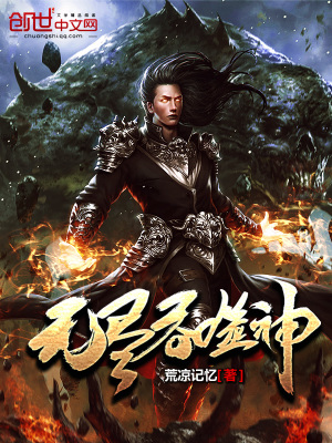 無盡吞噬神