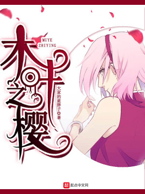 木葉之櫻